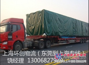 东莞发货到上海物流/东莞环创国际物流有限公司