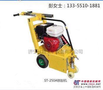 供应济宁仕腾牌ST-250A汽油铣刨机