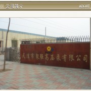 天津市聚强高压泵有限公司