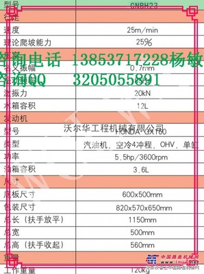 供應0.15噸沃爾華GNBH23單向平板夯