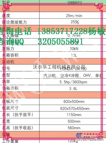 供应0.15吨沃尔华GNBH23单向平板夯