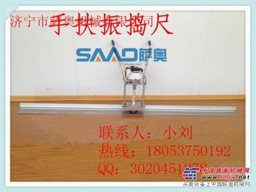 振捣尺那种好，手扶振捣尺厂家，手扶振捣尺报价