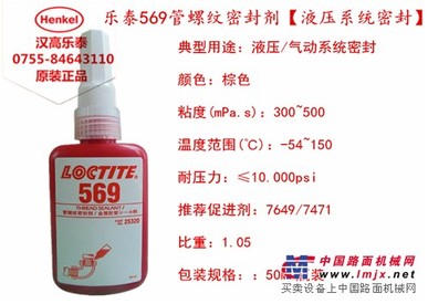 俊琪胶业提供深圳范围内划算的乐泰569液压螺纹密封胶