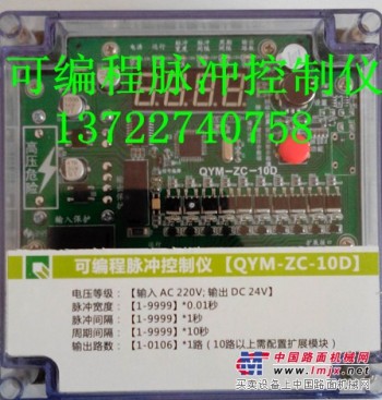 可編程脈衝控製儀QYM-ZC-10D,QYM可編程脈衝控製儀