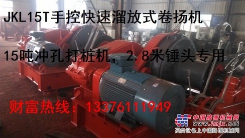 JKL15T手控快速溜放式卷扬机