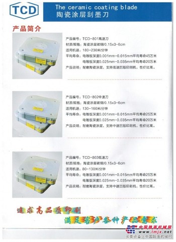 陶瓷涂层刮墨刀13328557911【天成纳米陶瓷刀具】赞