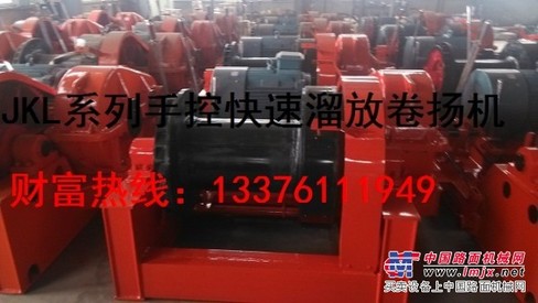 JKL系列手控快速溜放卷扬机