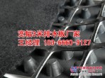 DX-5.6车库【20排水板 h20mm高排水板】图片 规格