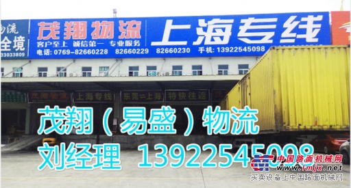 东莞至上海货运/东莞市茂翔（易盛）物流有限公司