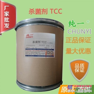 杀菌剂 抗菌剂 抑菌剂 三氯卡班 TCC 75/kg