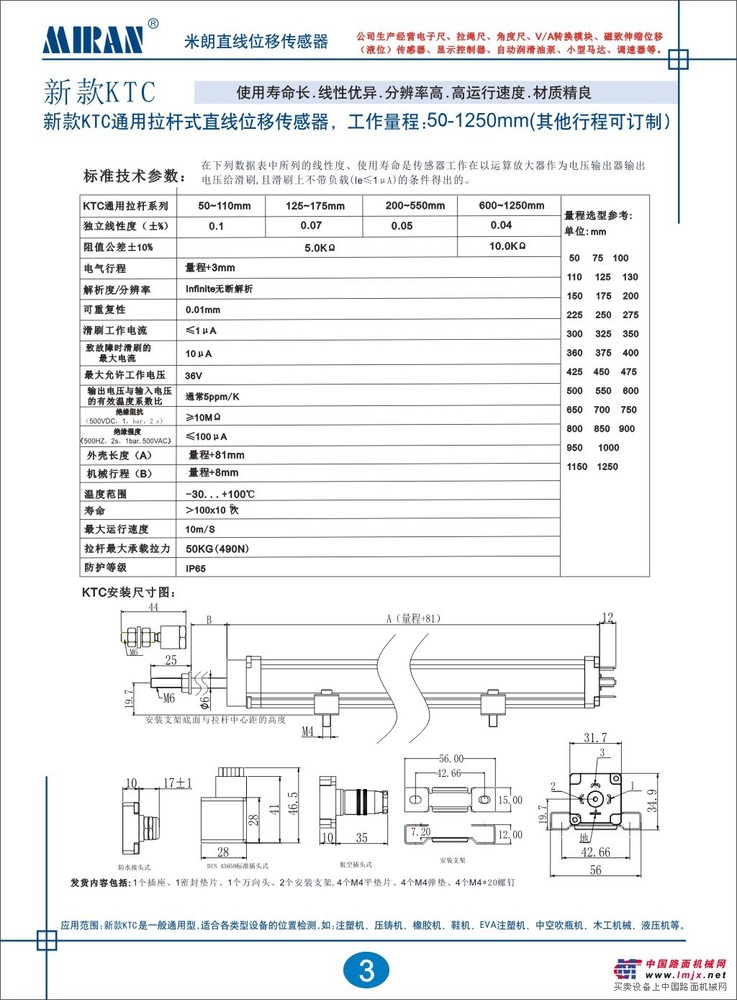 供应米朗KTC拉杆式位移传感器