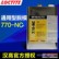 进口乐泰Frekot770-NC脱模剂|汉高乐泰深圳总代理