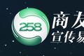 厦门二五八集团
