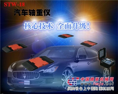 STW-18汽車軸重試驗(yàn)臺(tái)竭誠望您滿意