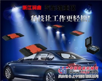 汽车轴衡生产厂家价格仪生产厂家价格