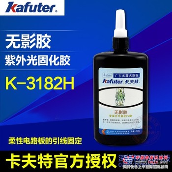 深圳供应无影胶光固化胶黏剂中等强度微黄色透明膏状液体250克