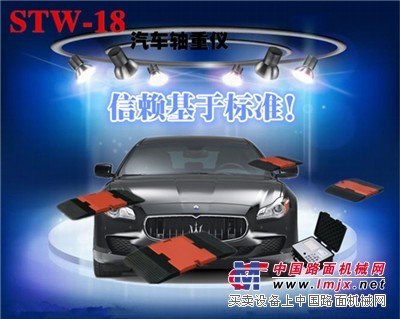 浙江江潤STW-18便攜式汽車軸荷儀生產(chǎn)廠家價(jià)格