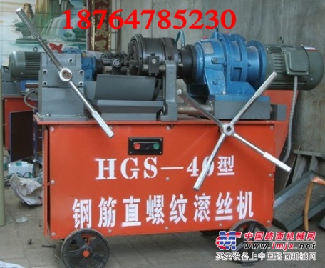 供应HGS-40型钢筋套丝机，钢筋滚丝机厂家保质保量