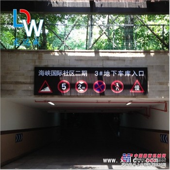福建/厦门地下车库龙门牌/小区出入口牌/出入牌【龙达威】