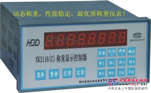 供應海富機電XK3116稱重顯示控製器