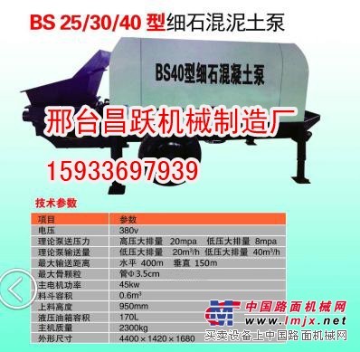 细石混凝土泵多少钱