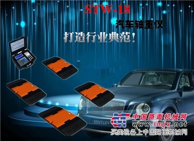 轴荷仪生产厂家价格