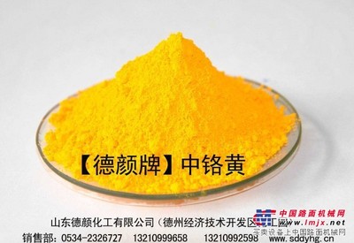 供应103中铬黄