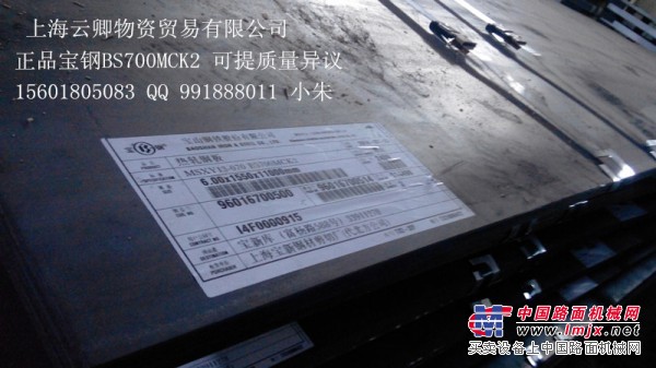 供应铁道车辆用工程机械钢板BS700MCK2