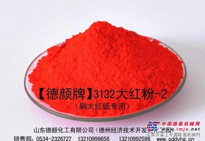 供应3132大红粉-2