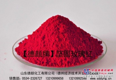 供应3193坚固玫瑰红
