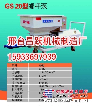 水泥砂浆灌浆泵