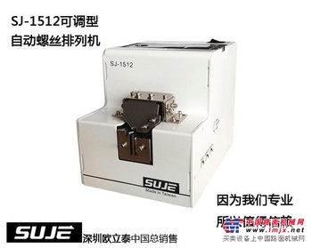 螺丝供料机
