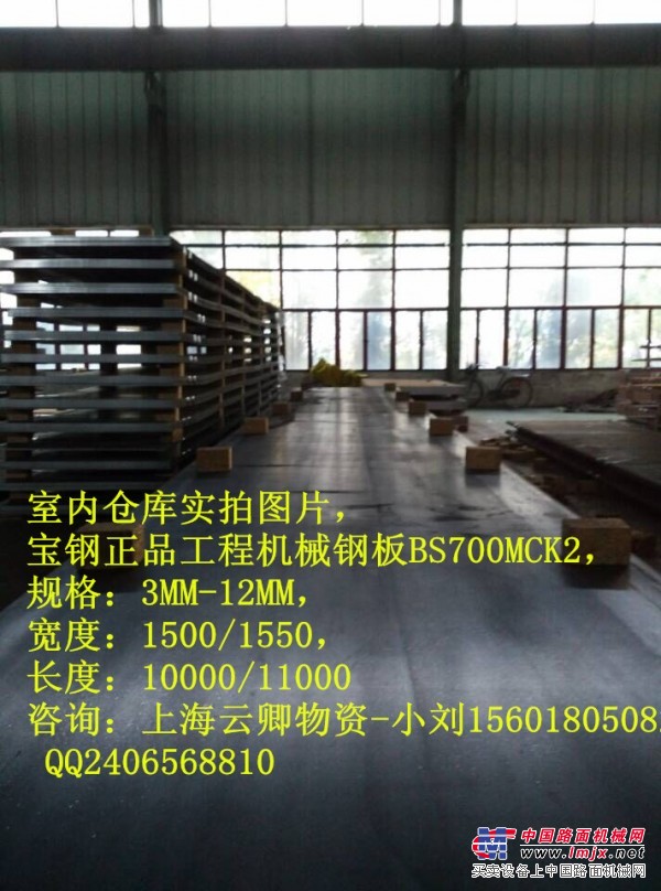 供应BS700MCK2宝钢工程机械钢板现货供应