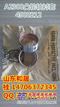 选A2300凸轮轴衬套，想买好配件，就来山东和晟