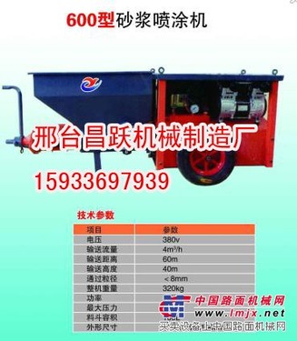 喷涂机砂浆
