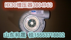 涡轮HX30增压器 国内销售量山东和晟代理销售