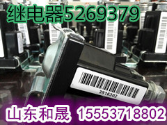 duang~继电器5269379大量库存现货订货快来