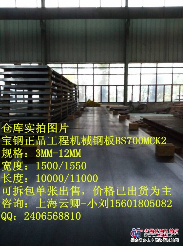 供应矿山工程机械用钢板BS700MCK2