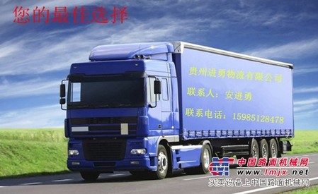 贵阳的货运公司/贵州进勇物流有限公司
