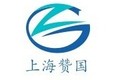 上海赞国自动化科技有限公司