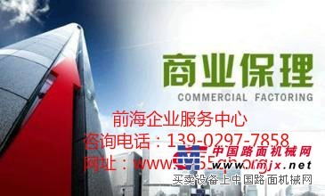 深圳前海商業保理公司注冊|前海企業服務中心