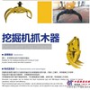 供应广州挖掘机360度旋转抓木器