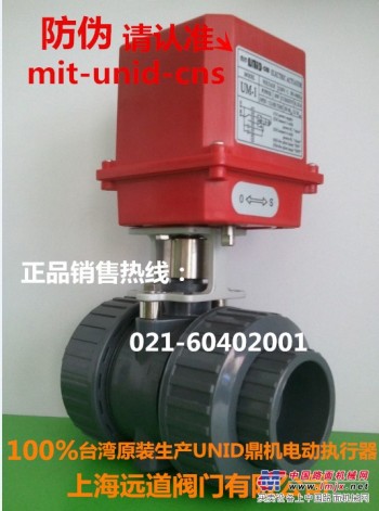 供应台湾UNI-D电动执行器