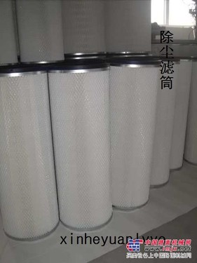 鑫贺源供应除尘滤筒320*900