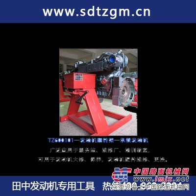 发动机翻转架田中工贸