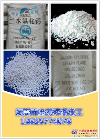 氯化钙供货厂家|优惠的氯化钙广东厂家直销供应