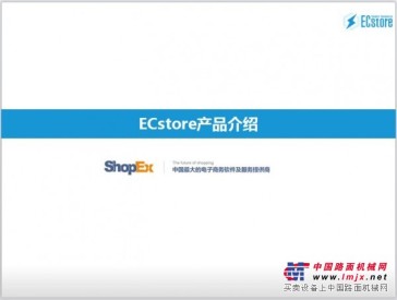 Ecstore商城系统标准版