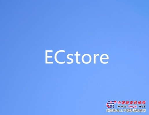 牵星科技是性价比的ECstore服务商，的千色ECstore二次开发