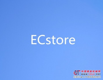 牵星科技是性价比的ECstore服务商，的千色ECstore二次开发
