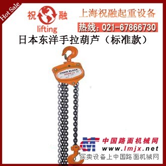 供应日本东洋手拉葫芦|标准款东洋手拉葫芦|上海销售